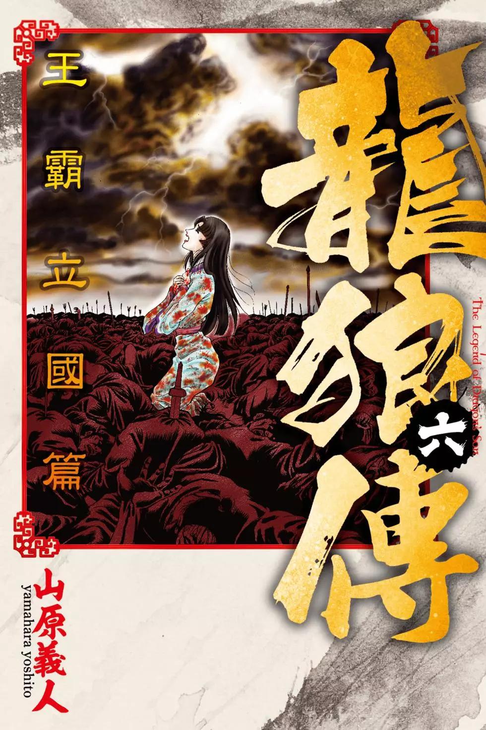 🍔龙狼传 王霸立国篇 第06卷 第1页