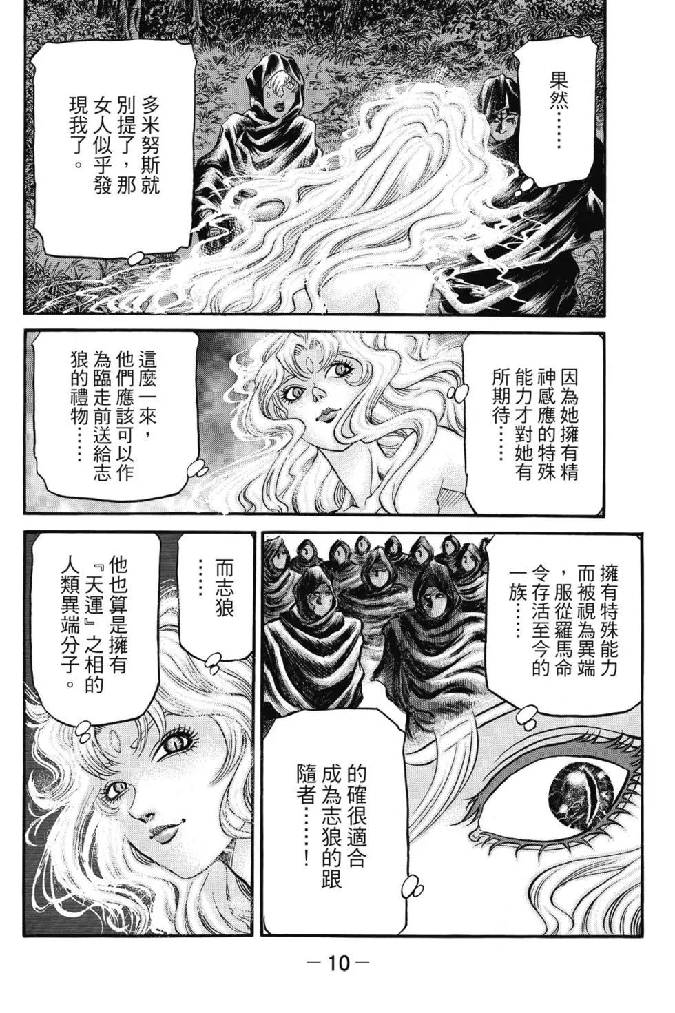 🍔龙狼传 王霸立国篇 第06卷 第11页