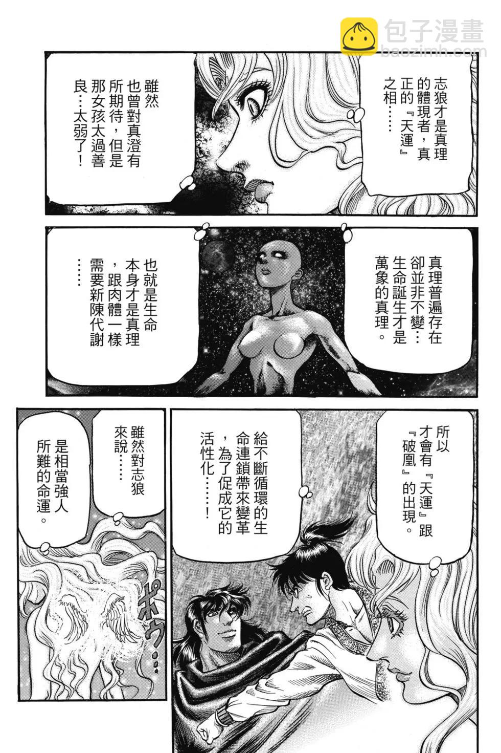 🍔龙狼传 王霸立国篇 第06卷 第12页