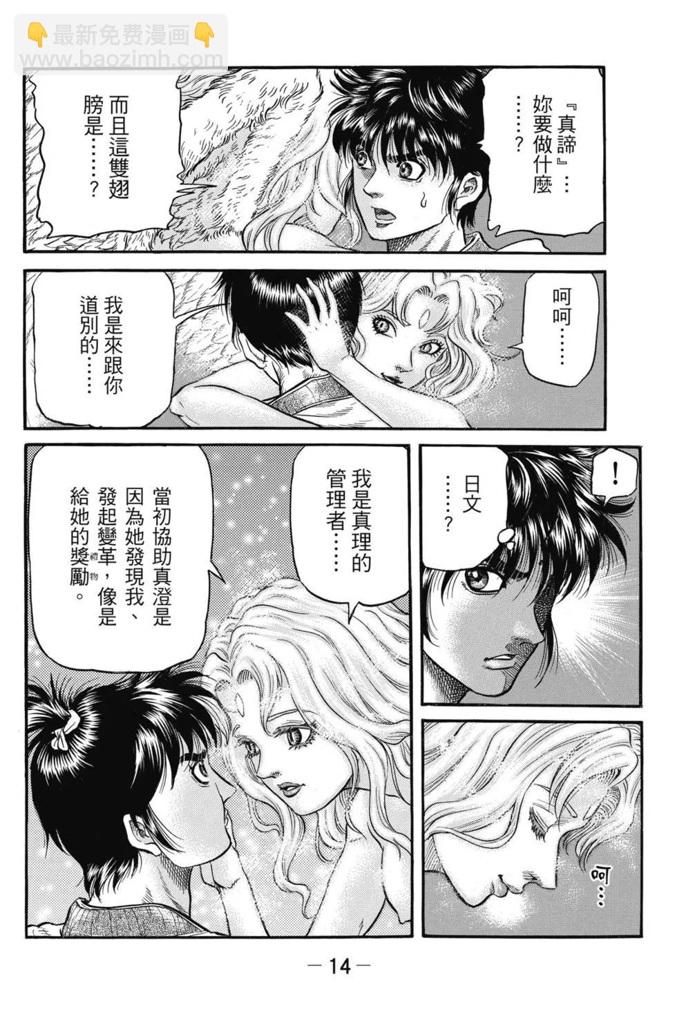 🍔龙狼传 王霸立国篇 第06卷 第15页