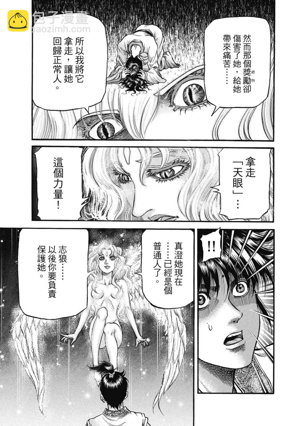 🍔龙狼传 王霸立国篇 第06卷 第16页