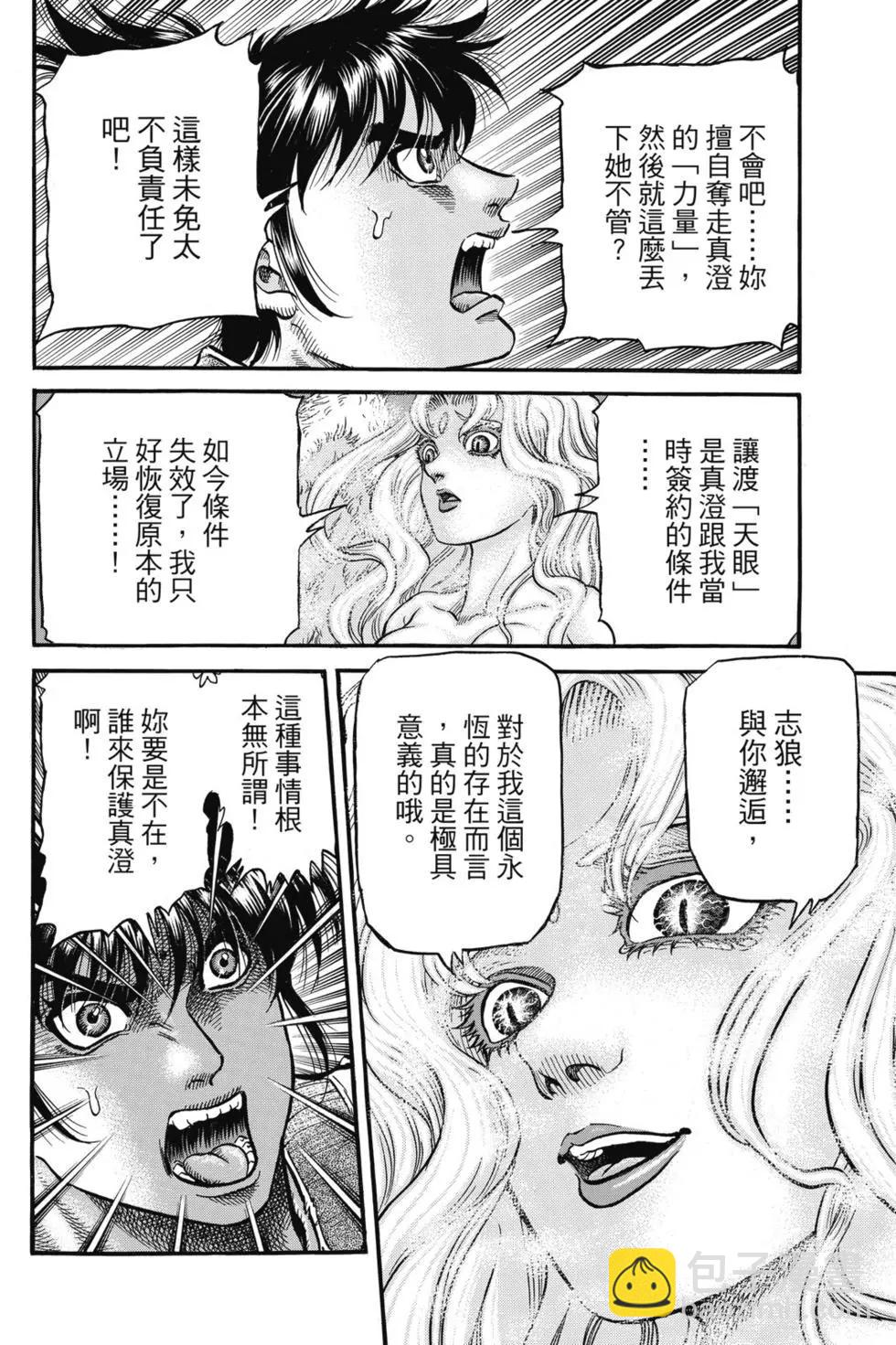 🍔龙狼传 王霸立国篇 第06卷 第17页