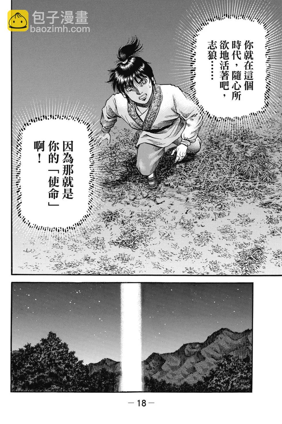🍔龙狼传 王霸立国篇 第06卷 第19页