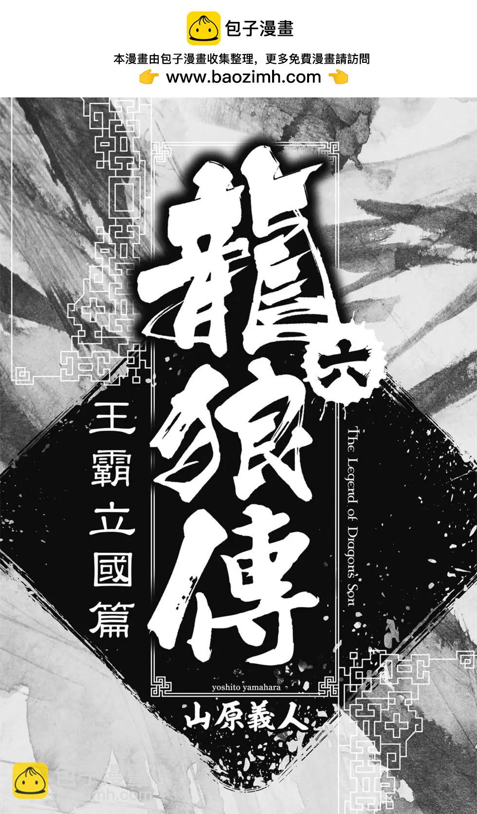 🍔龙狼传 王霸立国篇 第06卷 第2页