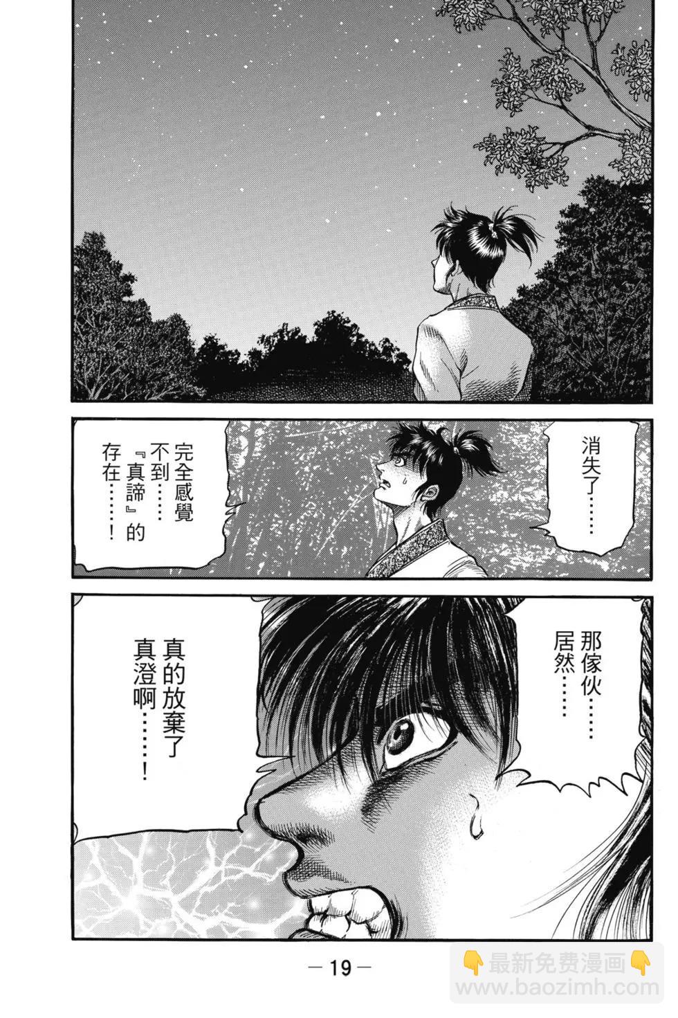 🍔龙狼传 王霸立国篇 第06卷 第20页