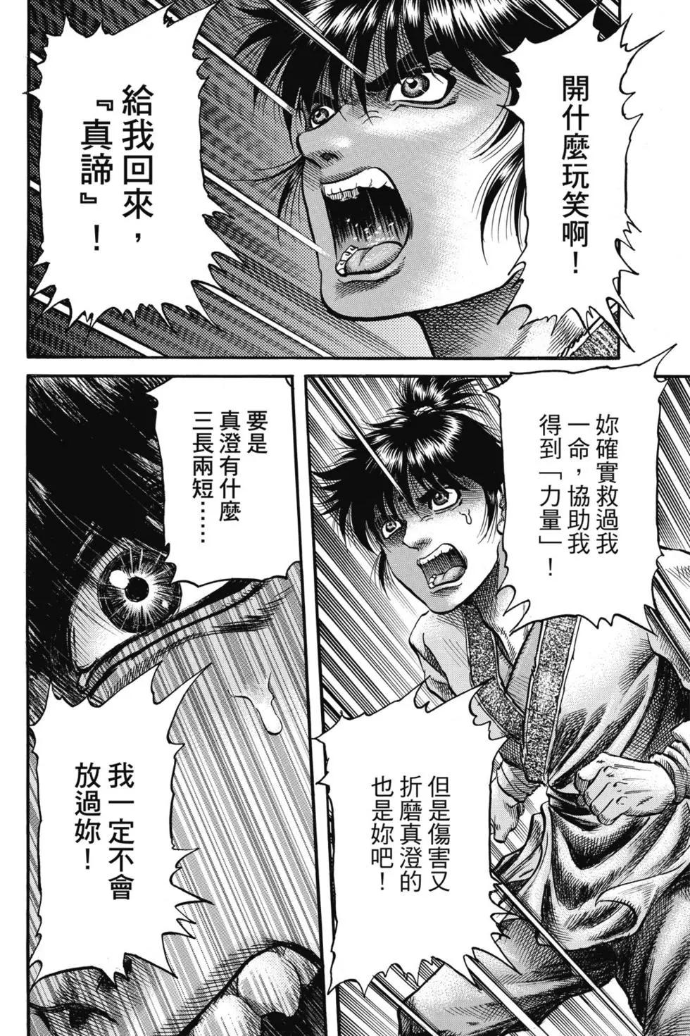 🍔龙狼传 王霸立国篇 第06卷 第21页