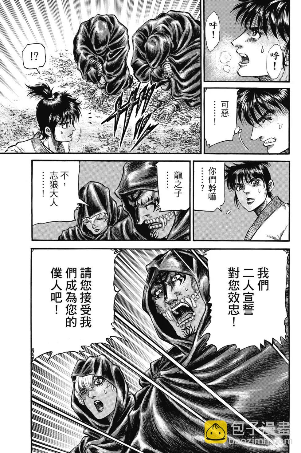 🍔龙狼传 王霸立国篇 第06卷 第22页