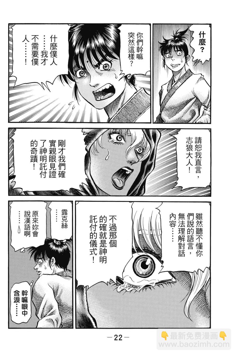🍔龙狼传 王霸立国篇 第06卷 第23页