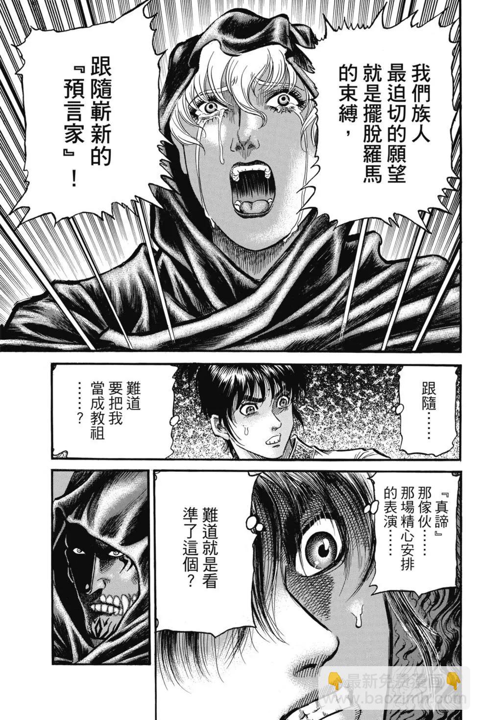 🍔龙狼传 王霸立国篇 第06卷 第24页