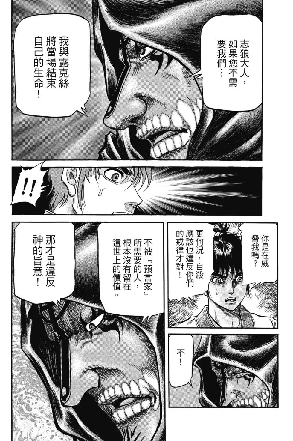 🍔龙狼传 王霸立国篇 第06卷 第25页