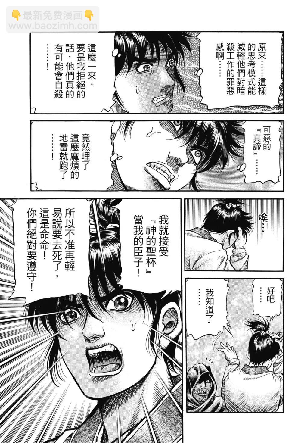 🍔龙狼传 王霸立国篇 第06卷 第26页