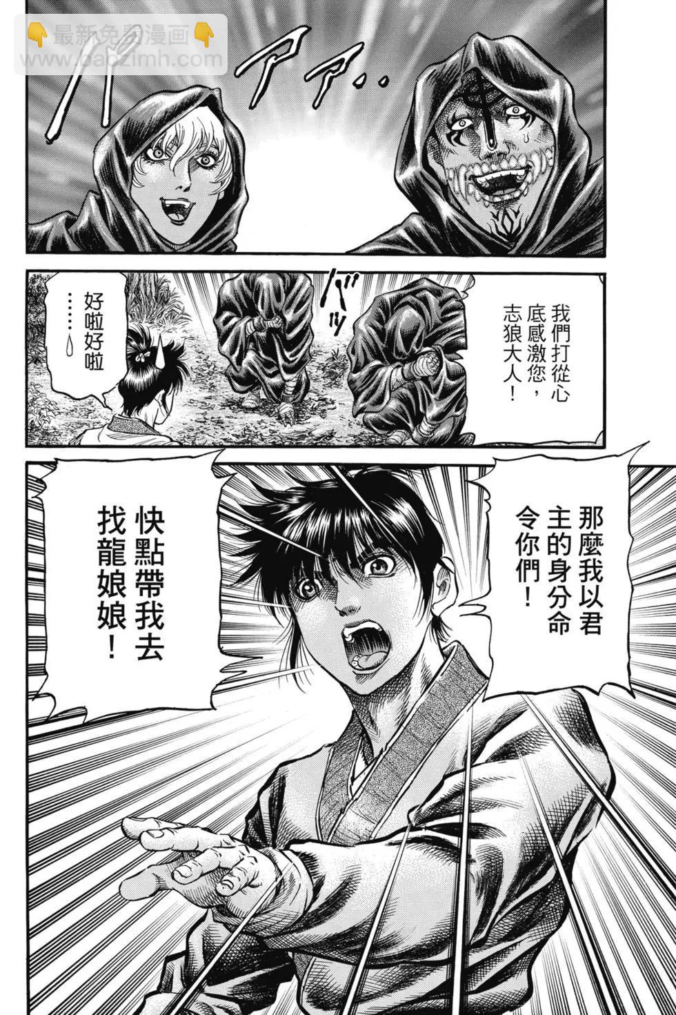 🍔龙狼传 王霸立国篇 第06卷 第27页