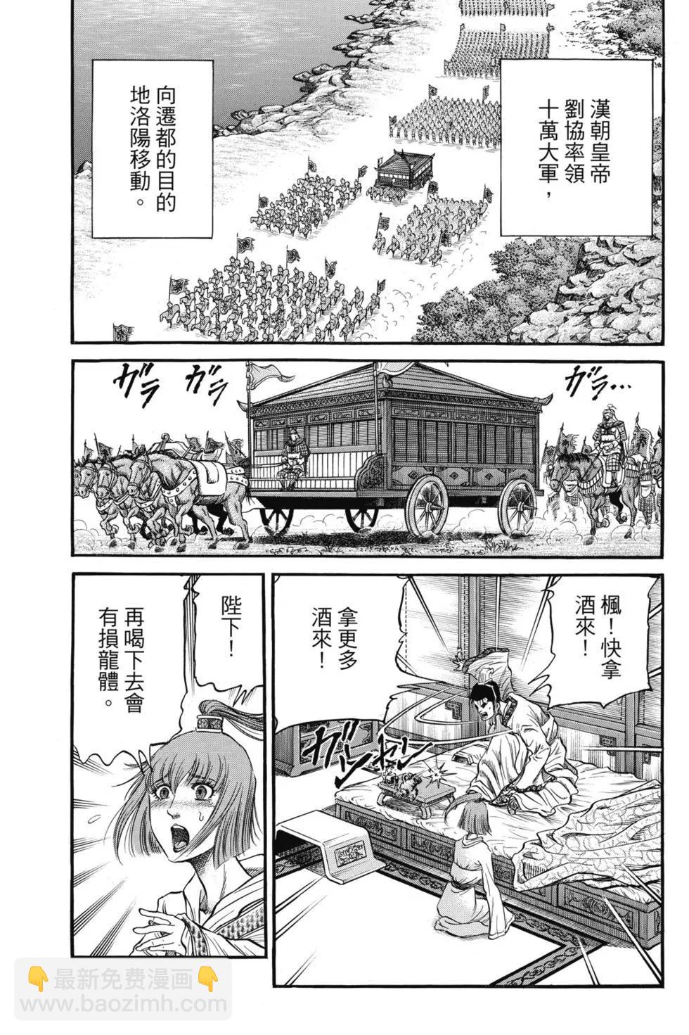 🍔龙狼传 王霸立国篇 第06卷 第30页