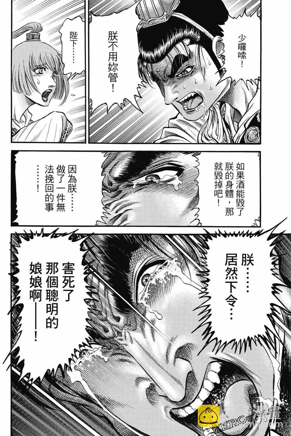 🍔龙狼传 王霸立国篇 第06卷 第31页
