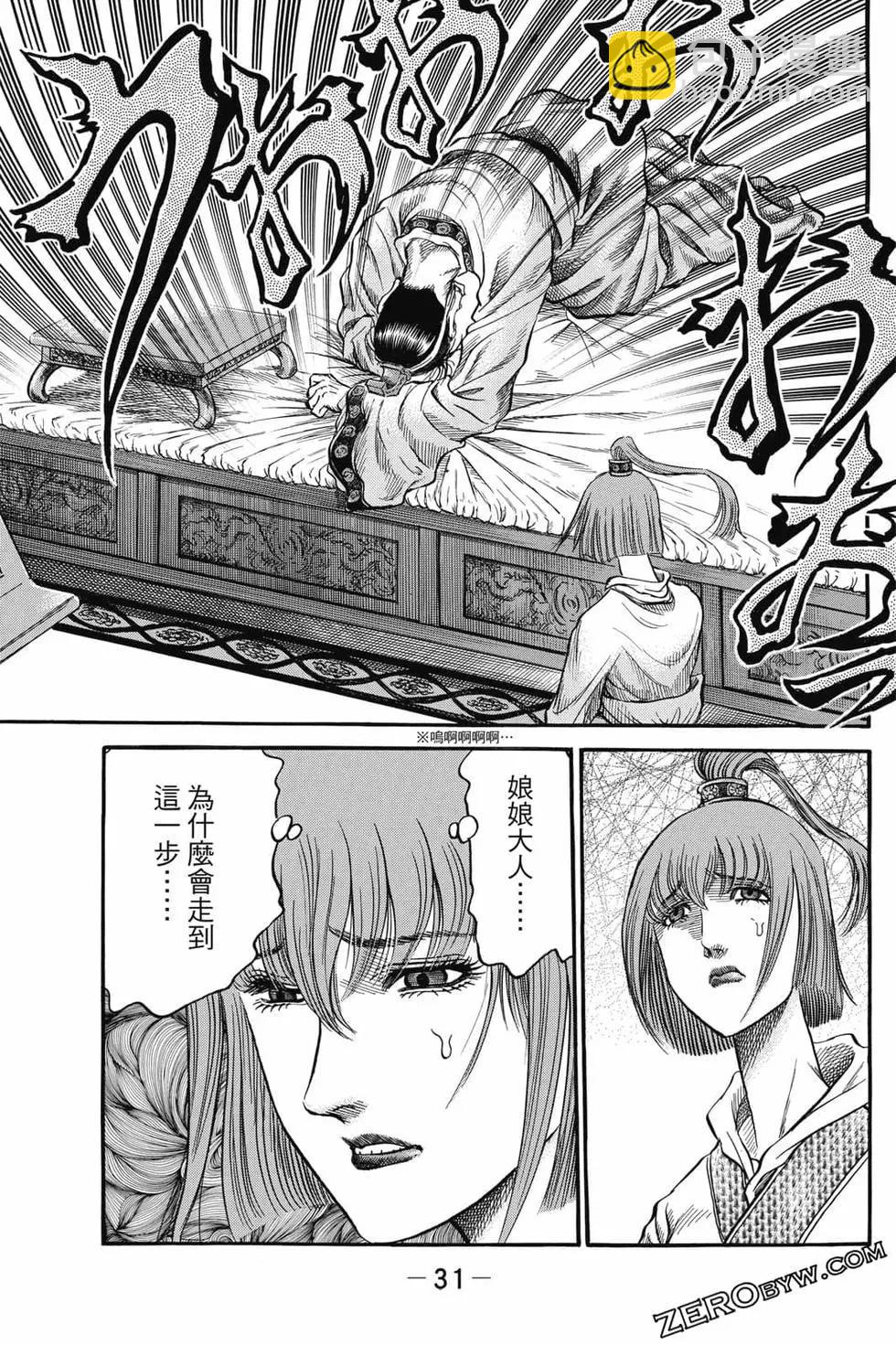 🍔龙狼传 王霸立国篇 第06卷 第32页