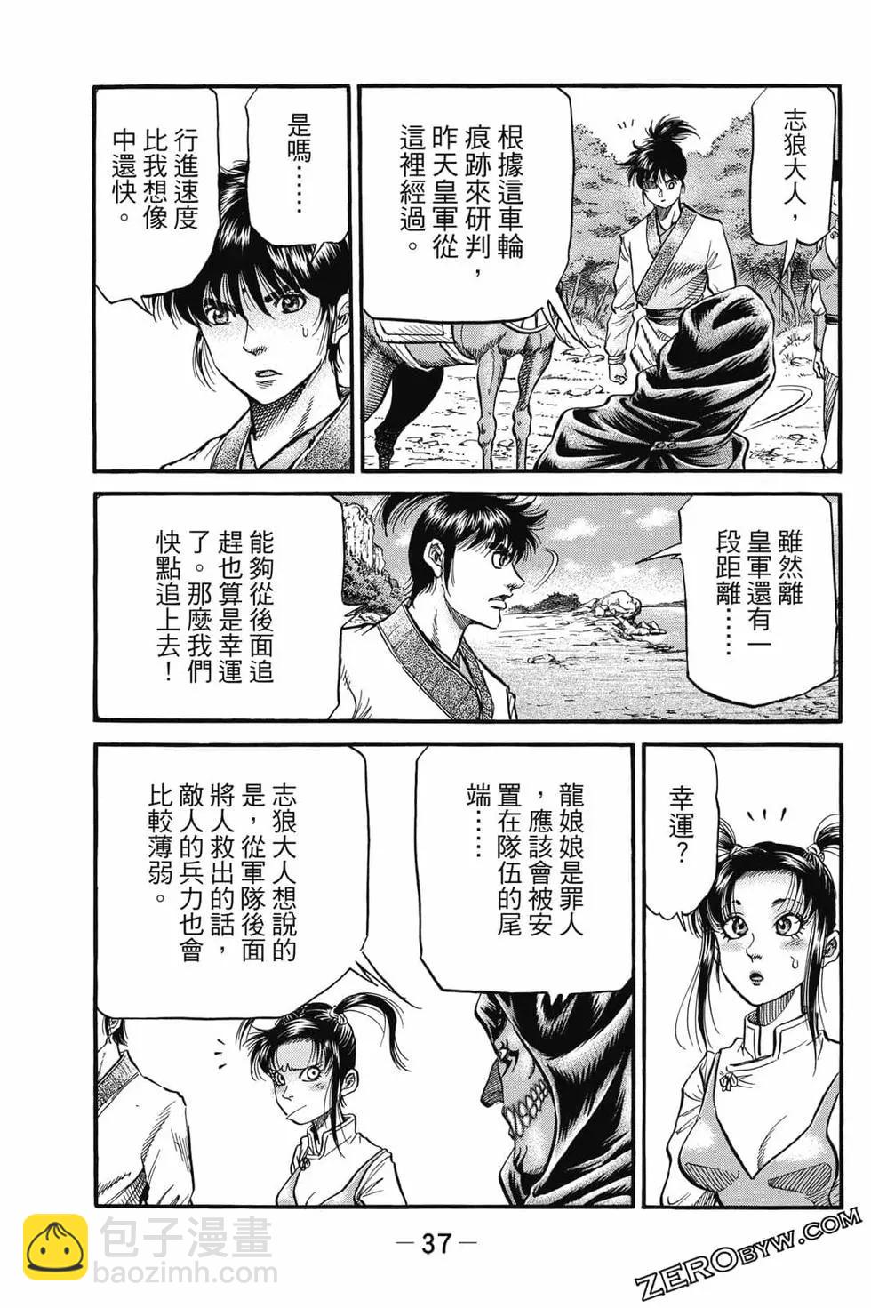 🍔龙狼传 王霸立国篇 第06卷 第38页