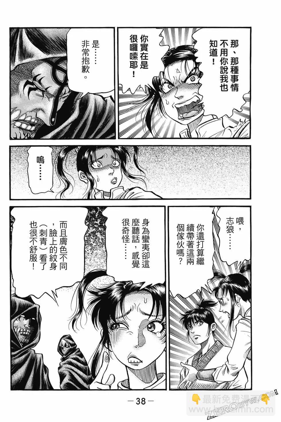 🍔龙狼传 王霸立国篇 第06卷 第39页