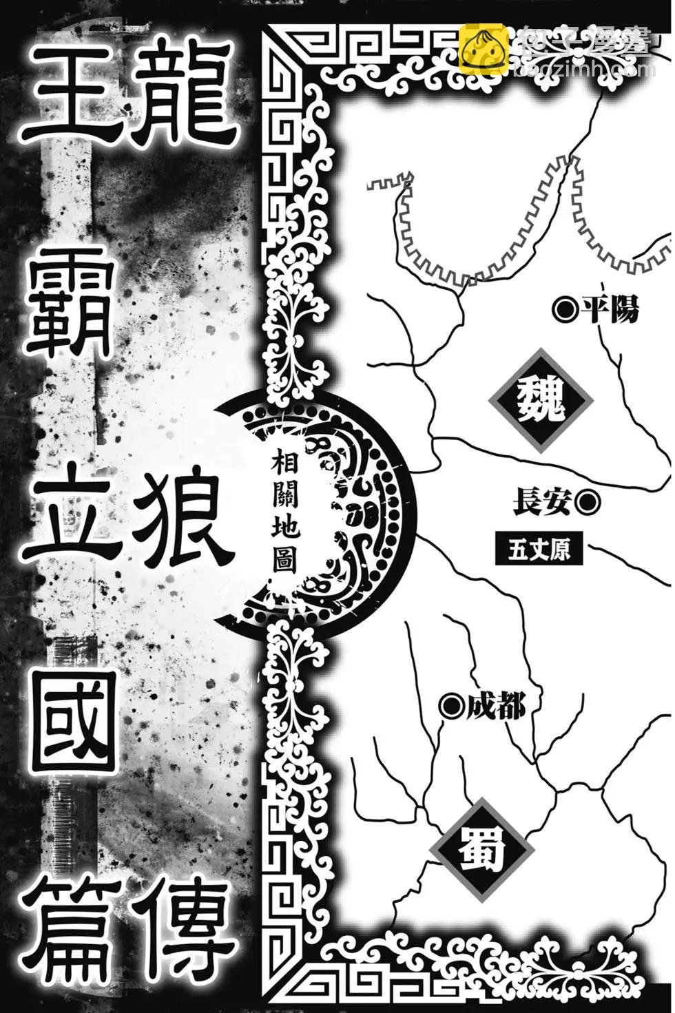 🍔龙狼传 王霸立国篇 第06卷 第4页
