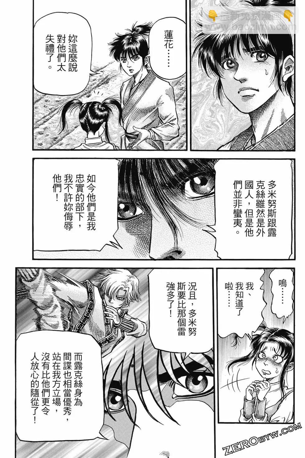 🍔龙狼传 王霸立国篇 第06卷 第40页