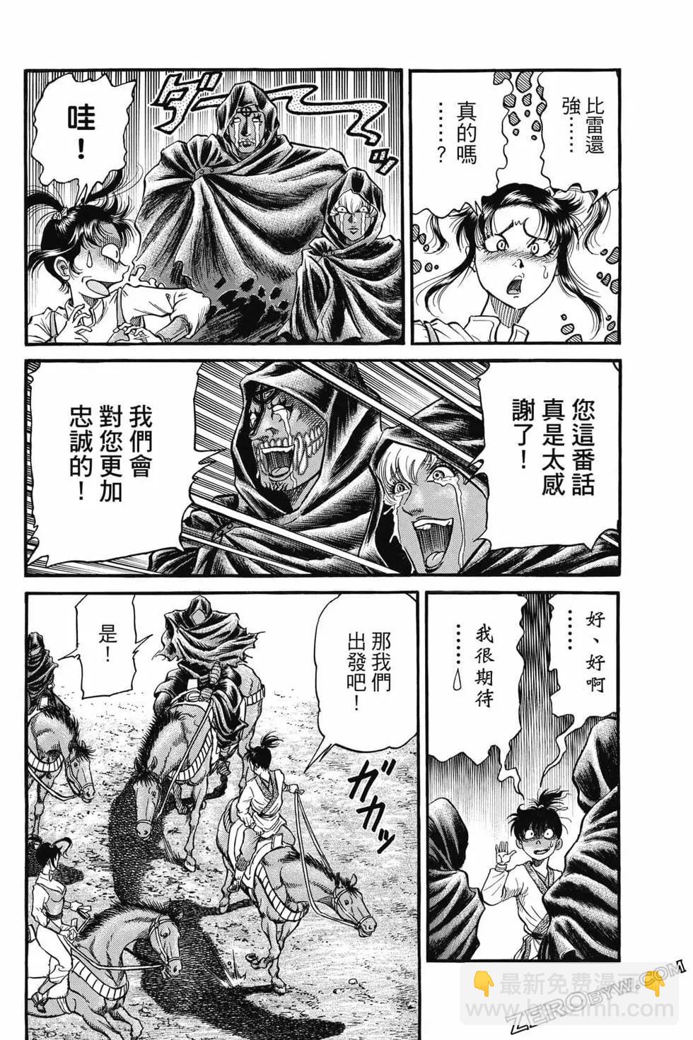 🍔龙狼传 王霸立国篇 第06卷 第41页