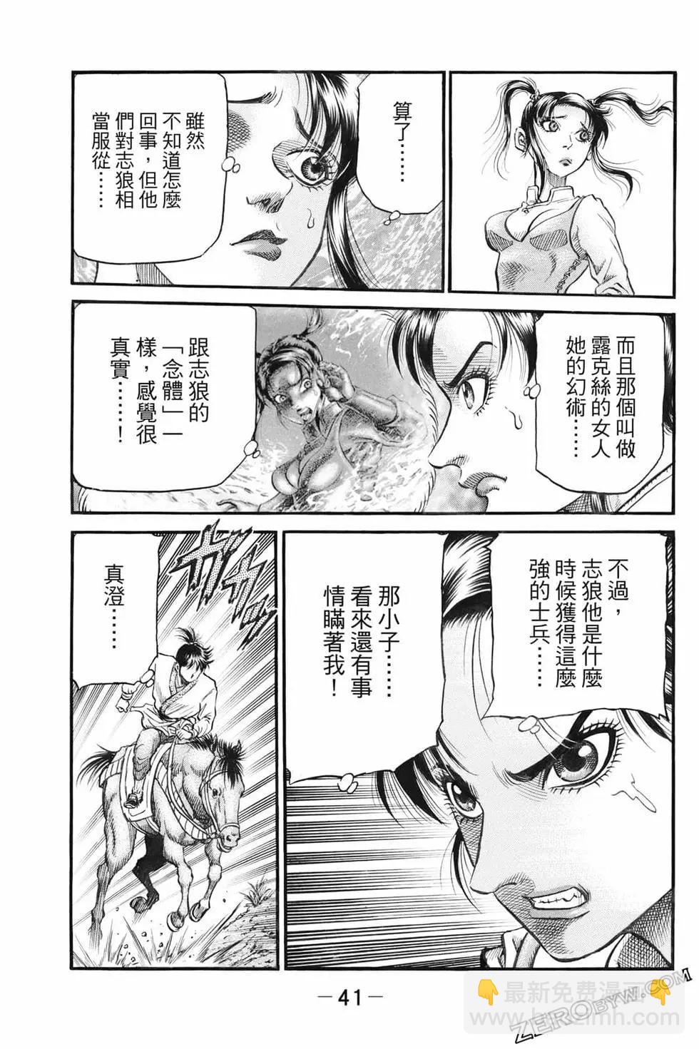 🍔龙狼传 王霸立国篇 第06卷 第42页