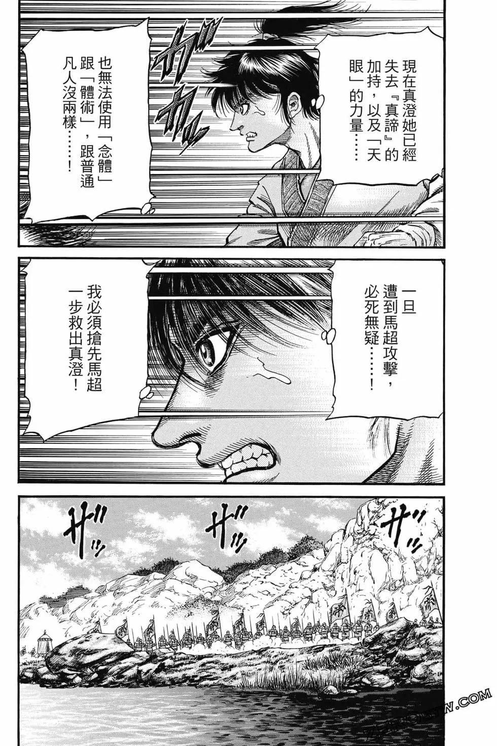 🍔龙狼传 王霸立国篇 第06卷 第43页