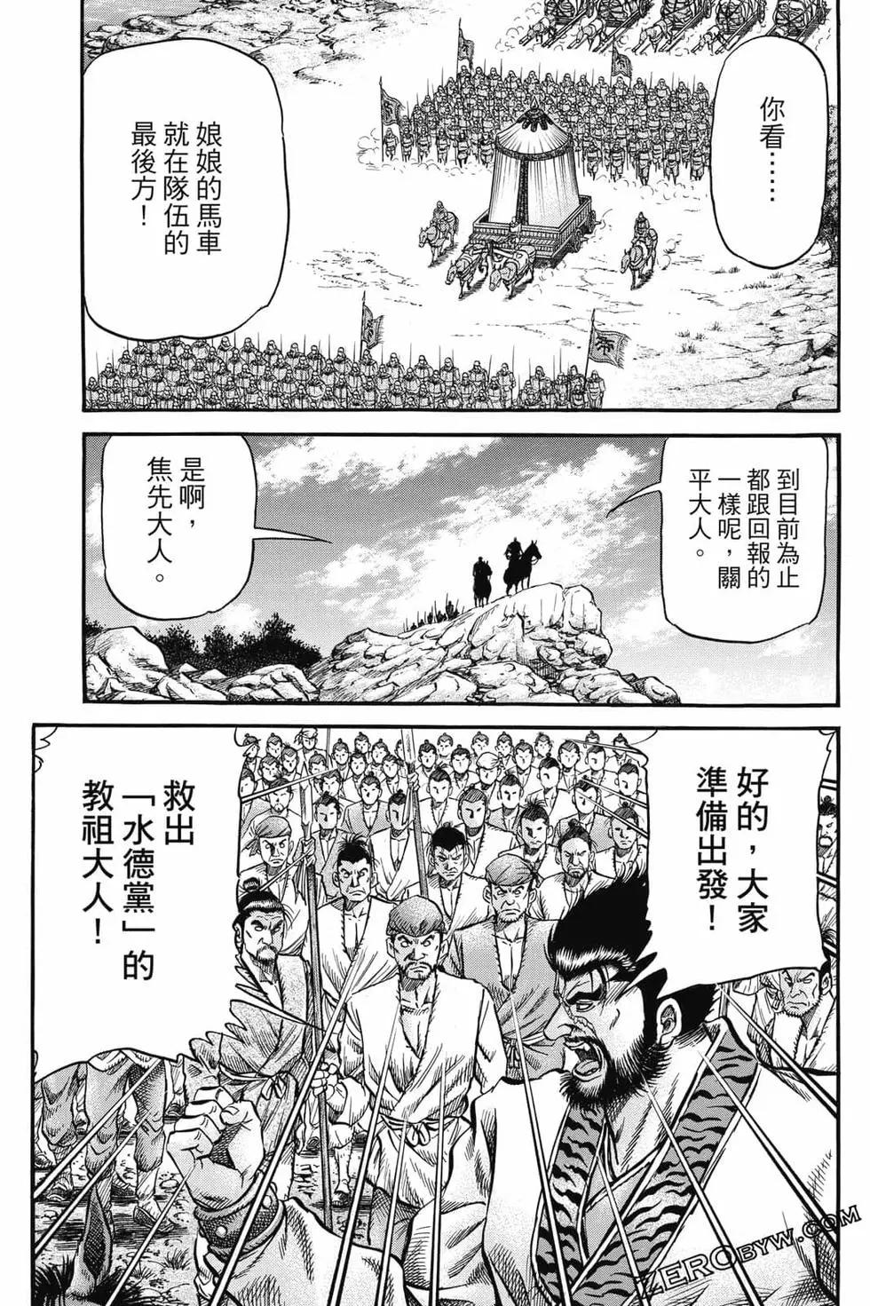🍔龙狼传 王霸立国篇 第06卷 第44页