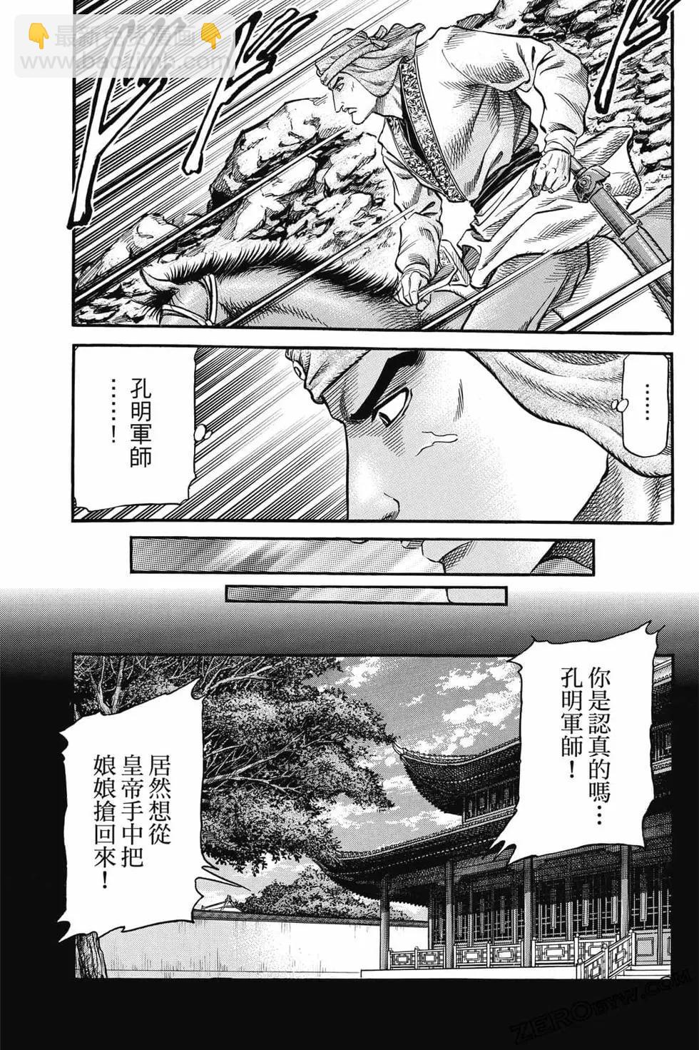 🍔龙狼传 王霸立国篇 第06卷 第46页