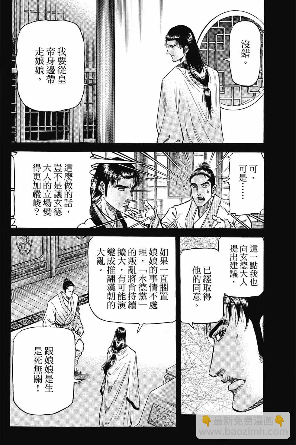 🍔龙狼传 王霸立国篇 第06卷 第47页
