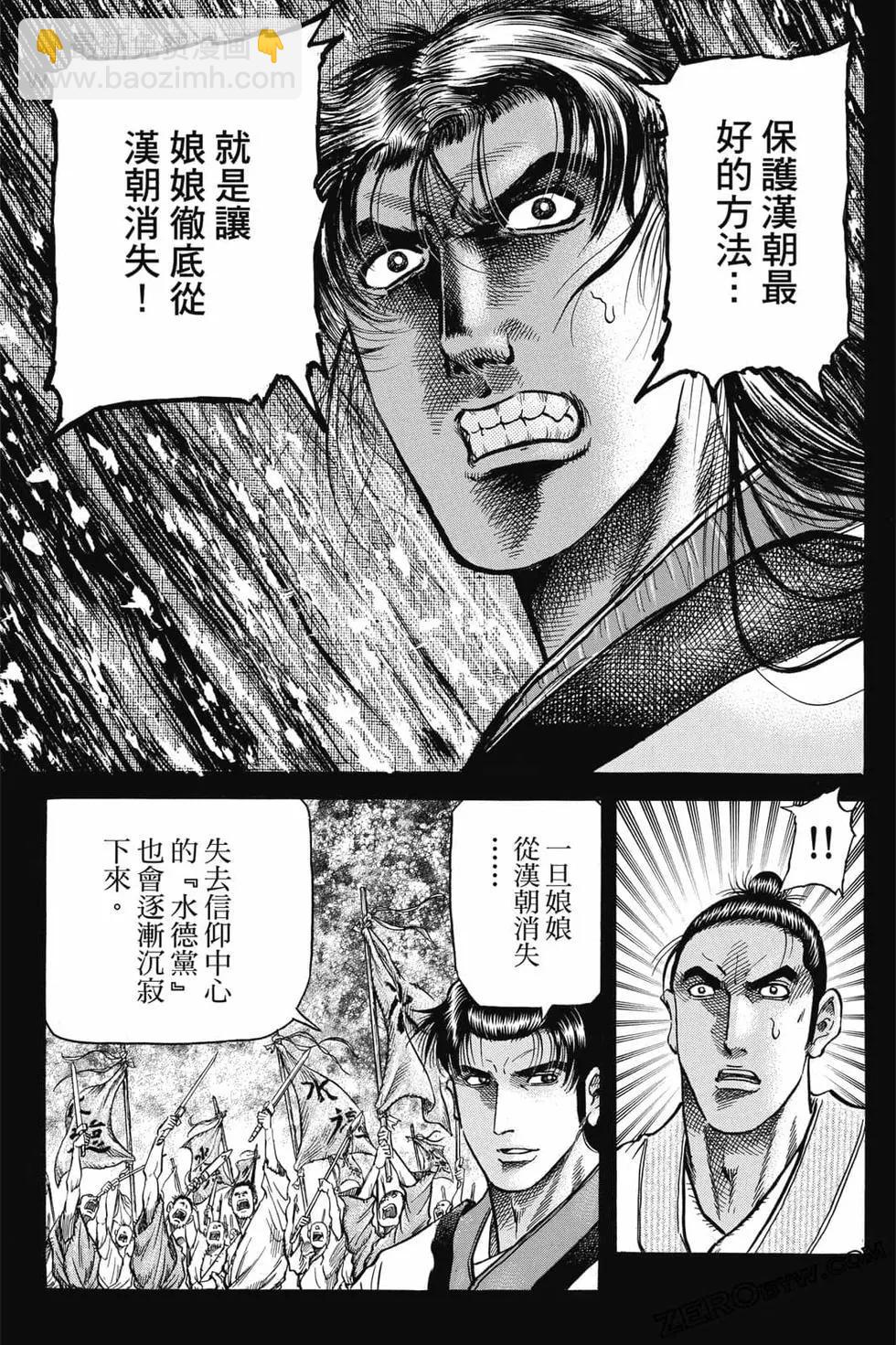 🍔龙狼传 王霸立国篇 第06卷 第48页