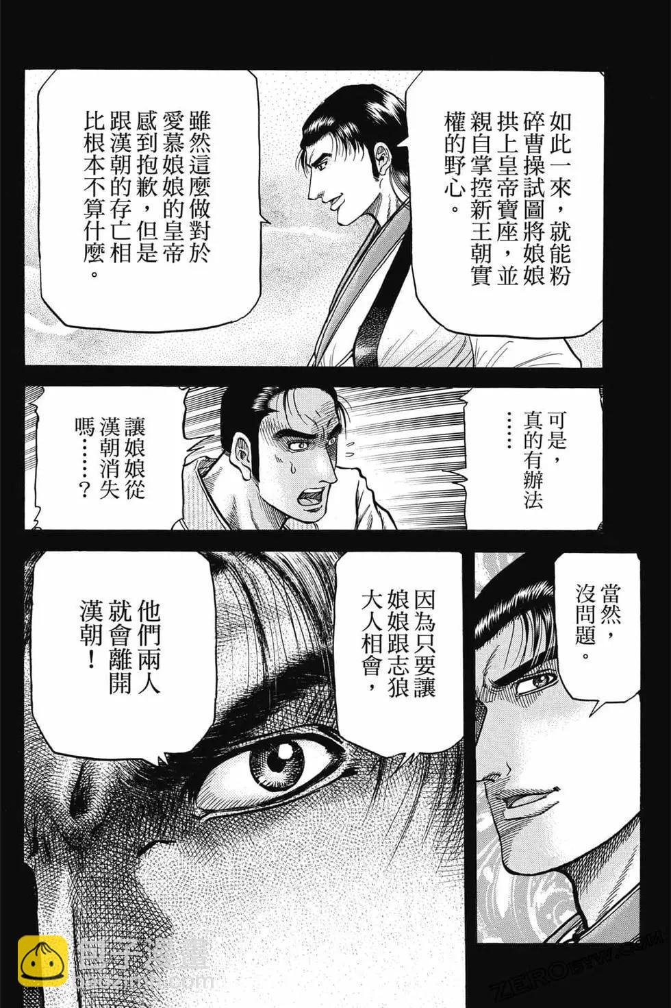 🍔龙狼传 王霸立国篇 第06卷 第49页