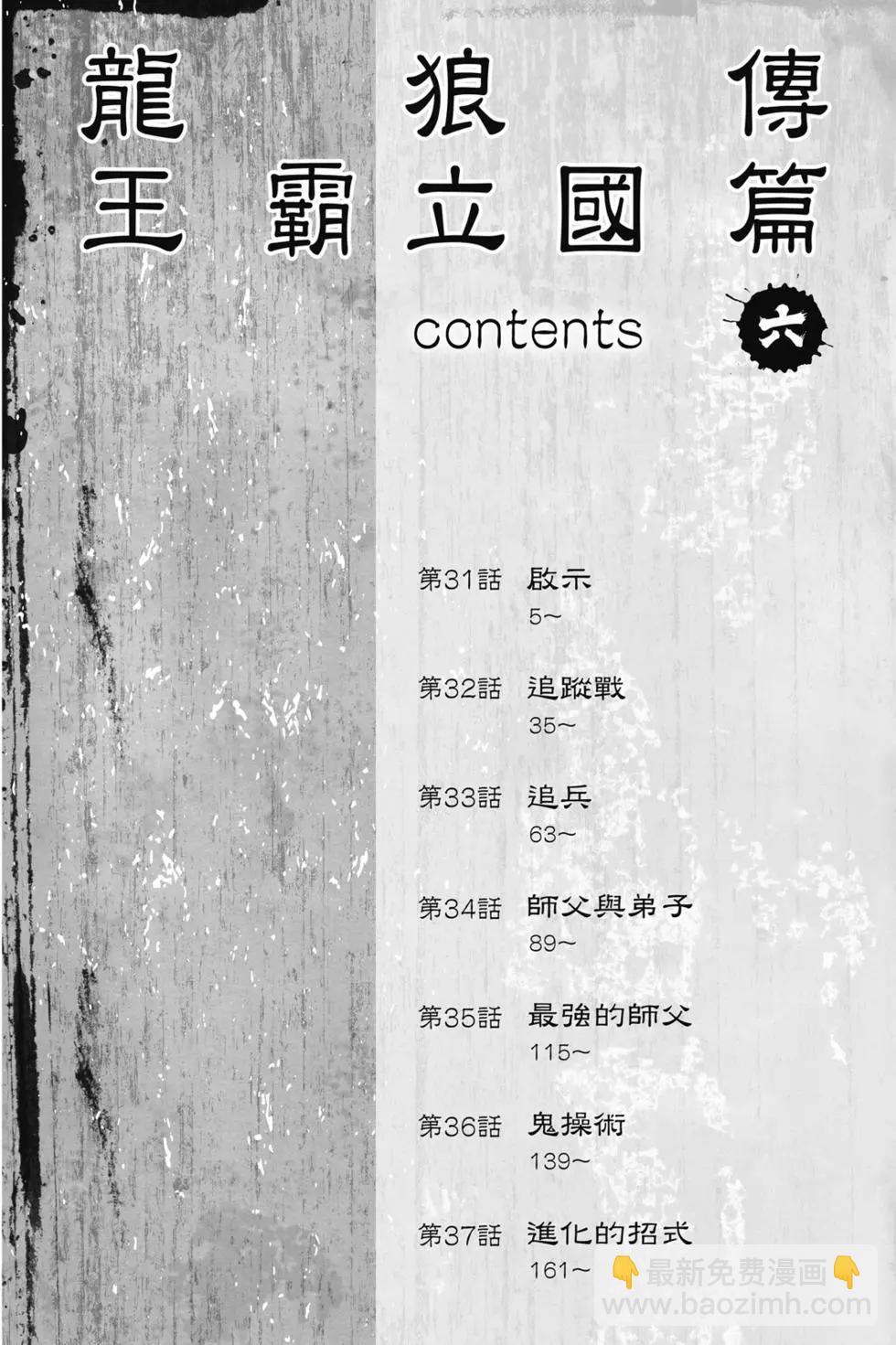 🍔龙狼传 王霸立国篇 第06卷 第5页