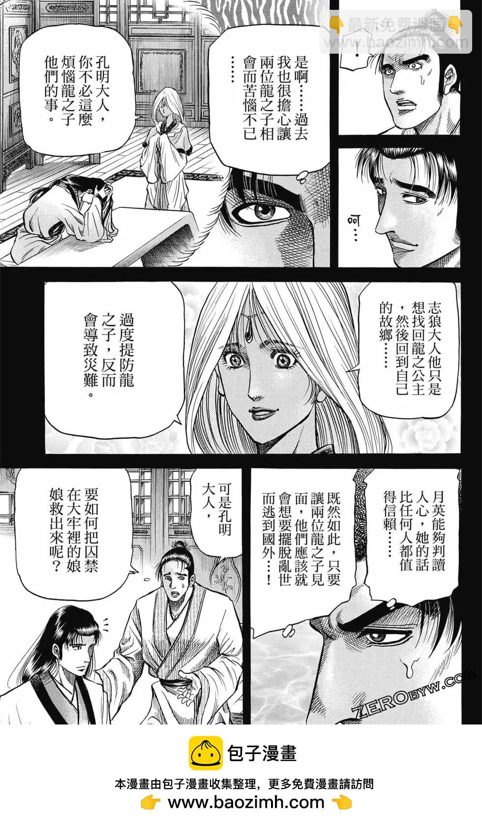 🍔龙狼传 王霸立国篇 第06卷 第50页