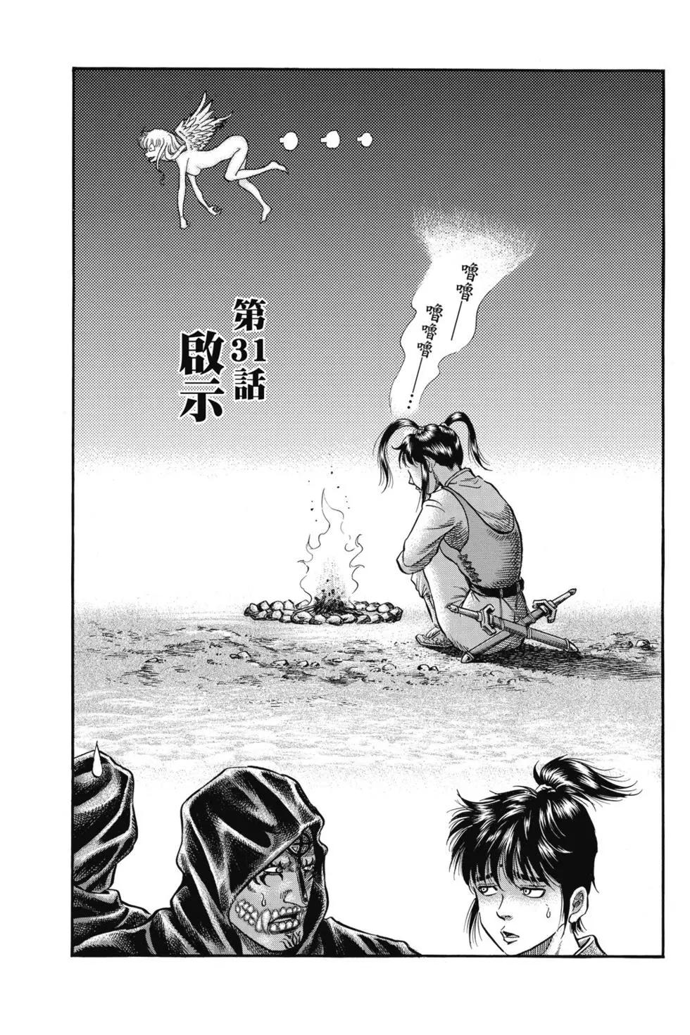 🍔龙狼传 王霸立国篇 第06卷 第6页