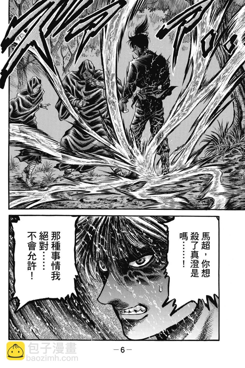 🍔龙狼传 王霸立国篇 第06卷 第7页