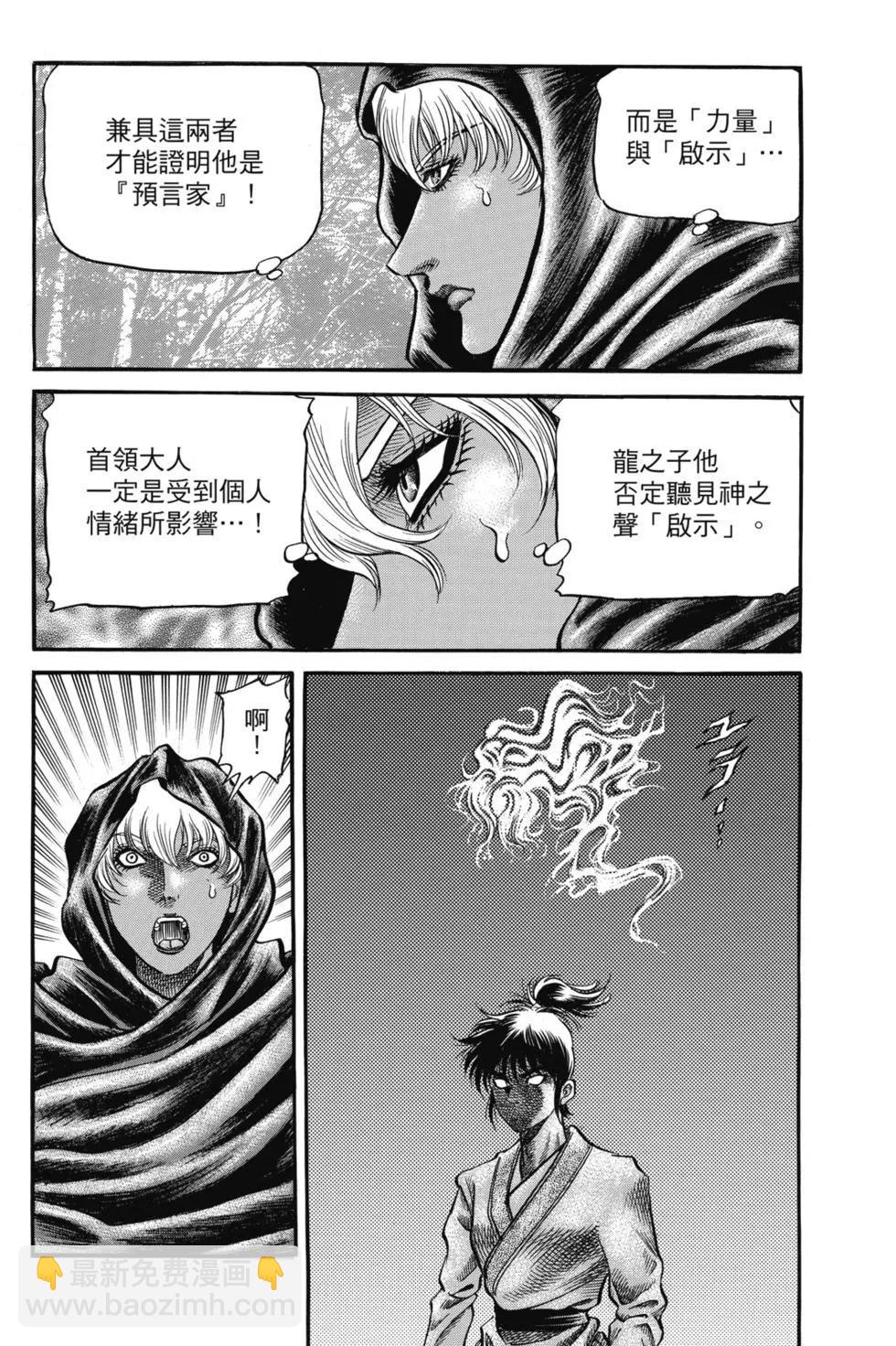 🍔龙狼传 王霸立国篇 第06卷 第9页