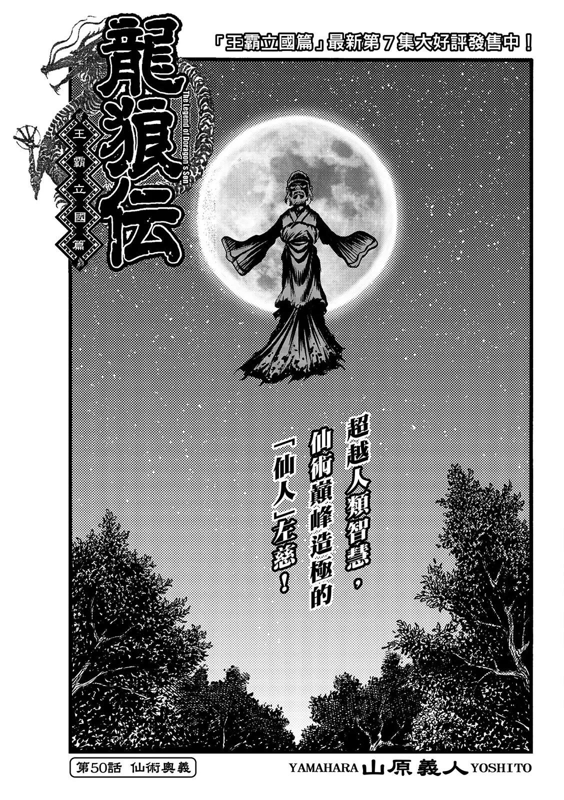 🍔龙狼传 王霸立国篇 第50话 第1页
