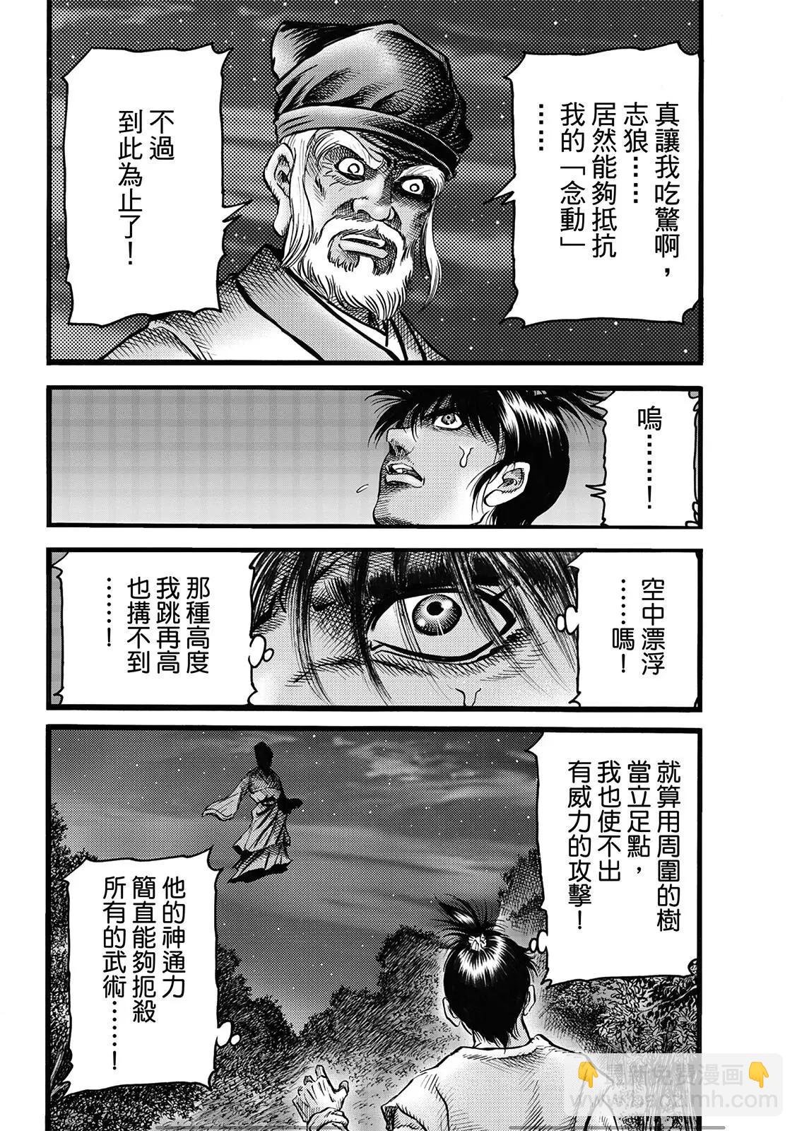 🍔龙狼传 王霸立国篇 第50话 第10页