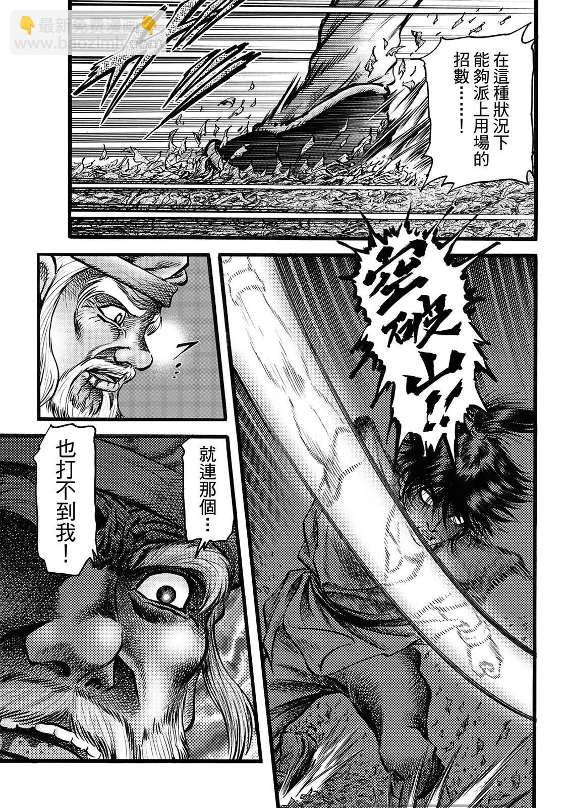 🍔龙狼传 王霸立国篇 第50话 第11页
