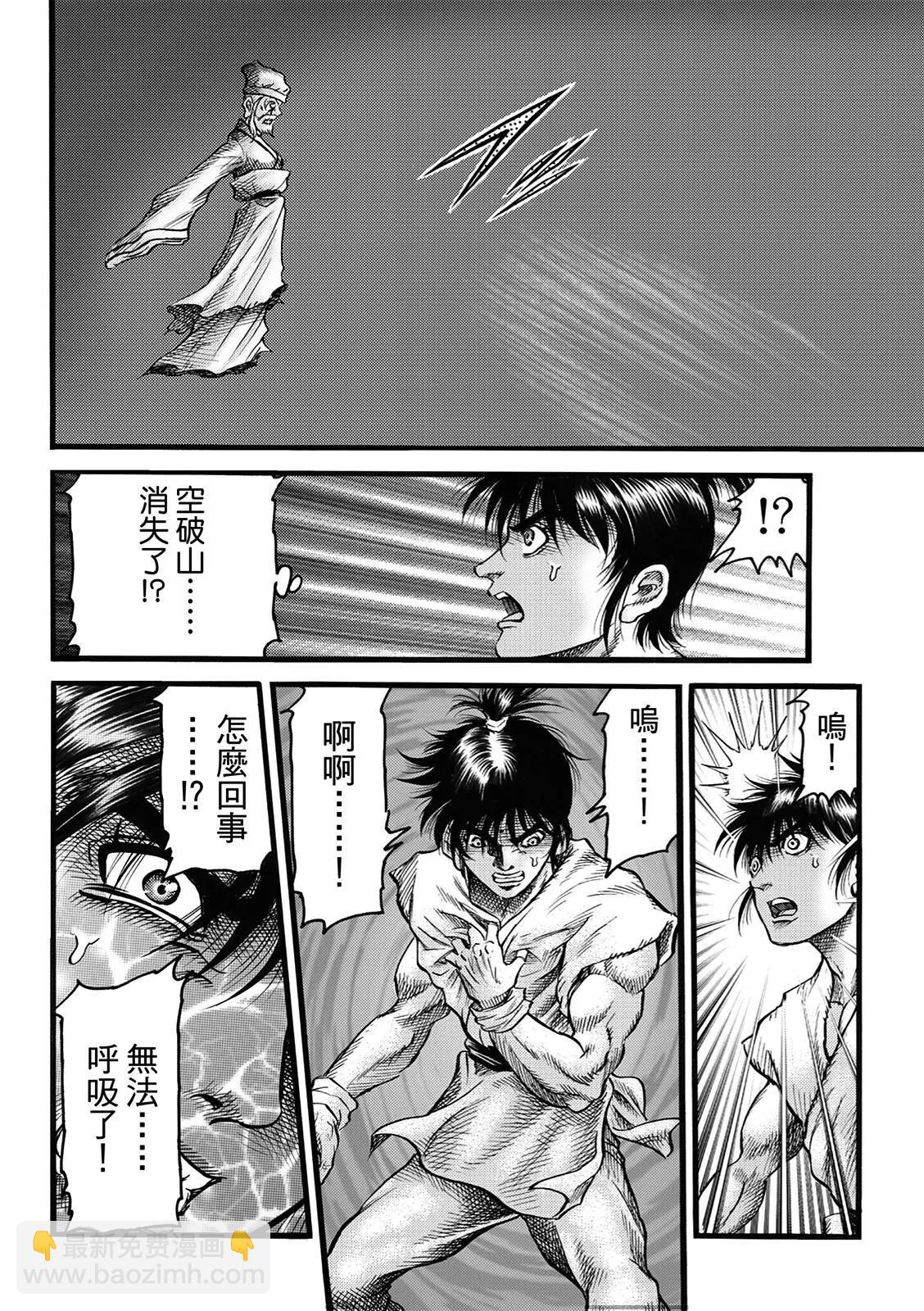 🍔龙狼传 王霸立国篇 第50话 第12页