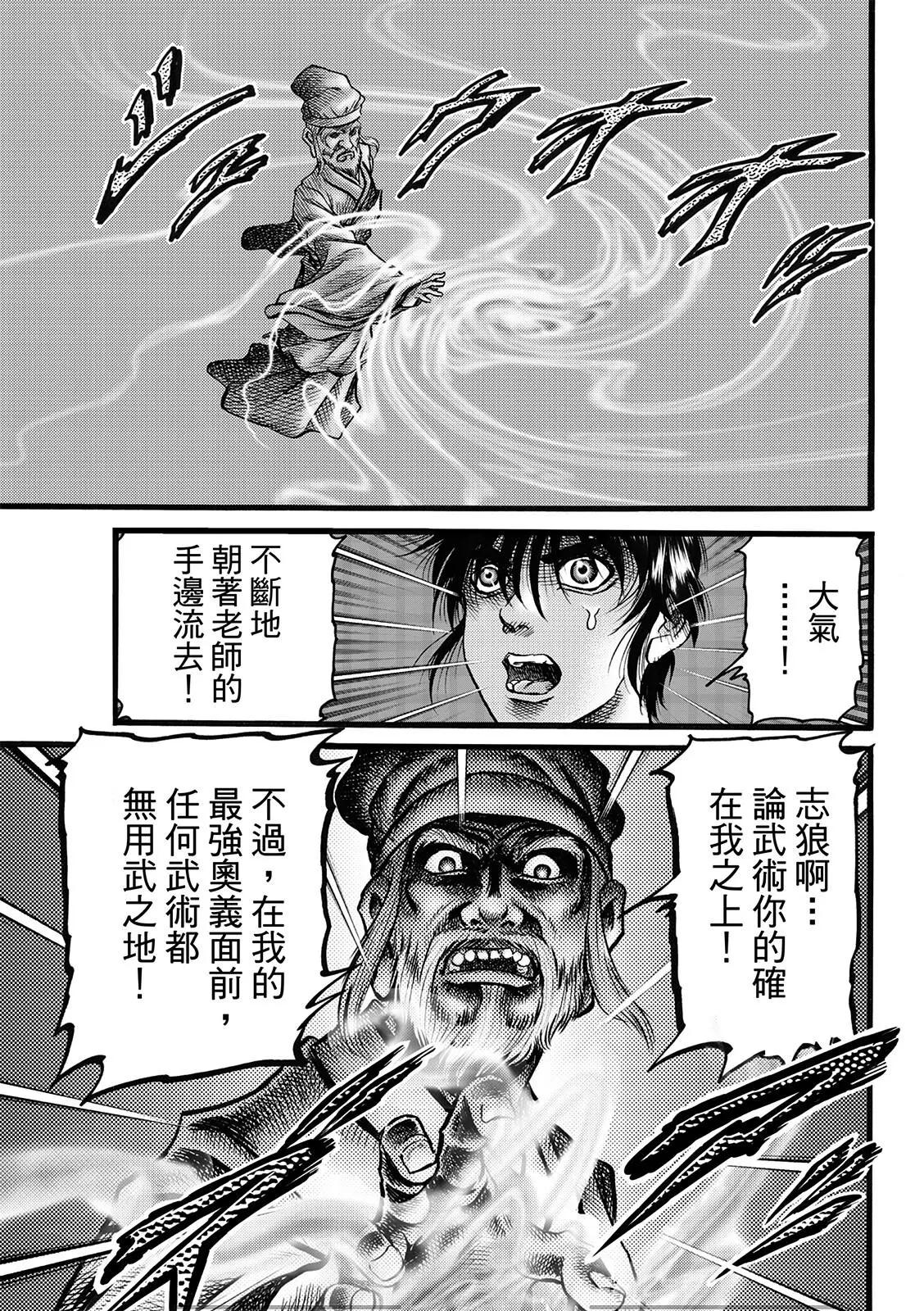 🍔龙狼传 王霸立国篇 第50话 第13页