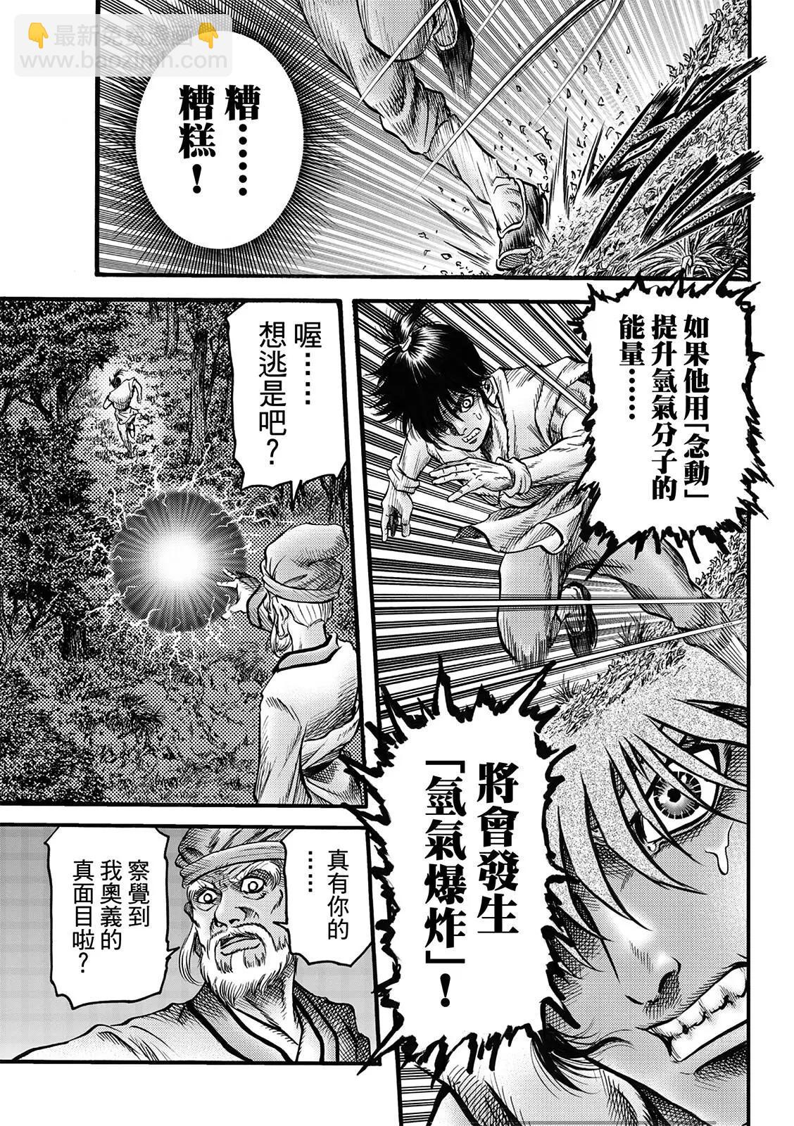 🍔龙狼传 王霸立国篇 第50话 第15页