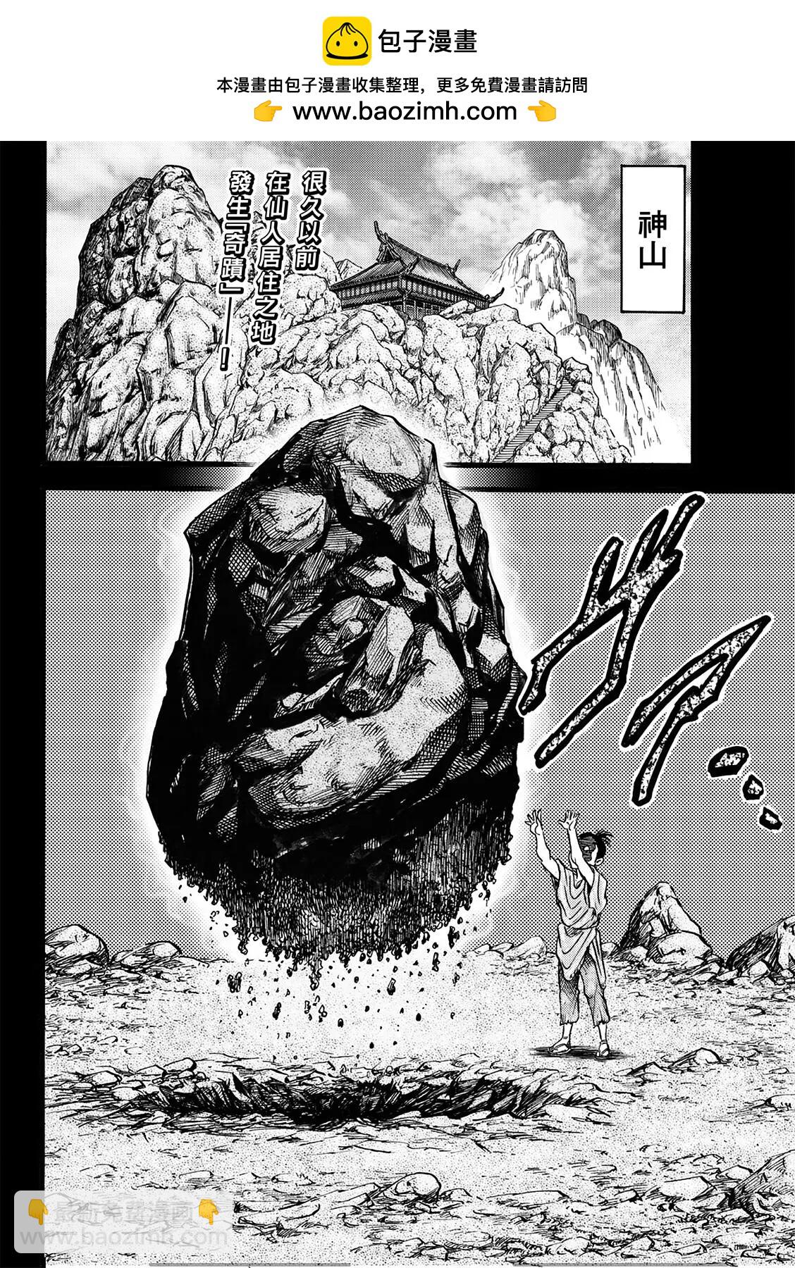 🍔龙狼传 王霸立国篇 第50话 第2页