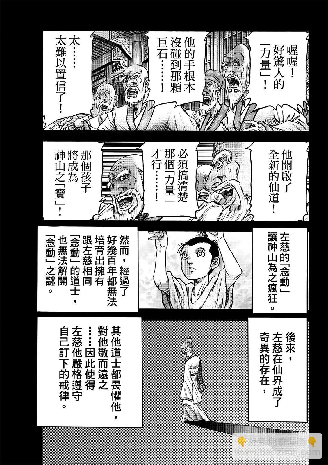 🍔龙狼传 王霸立国篇 第50话 第3页