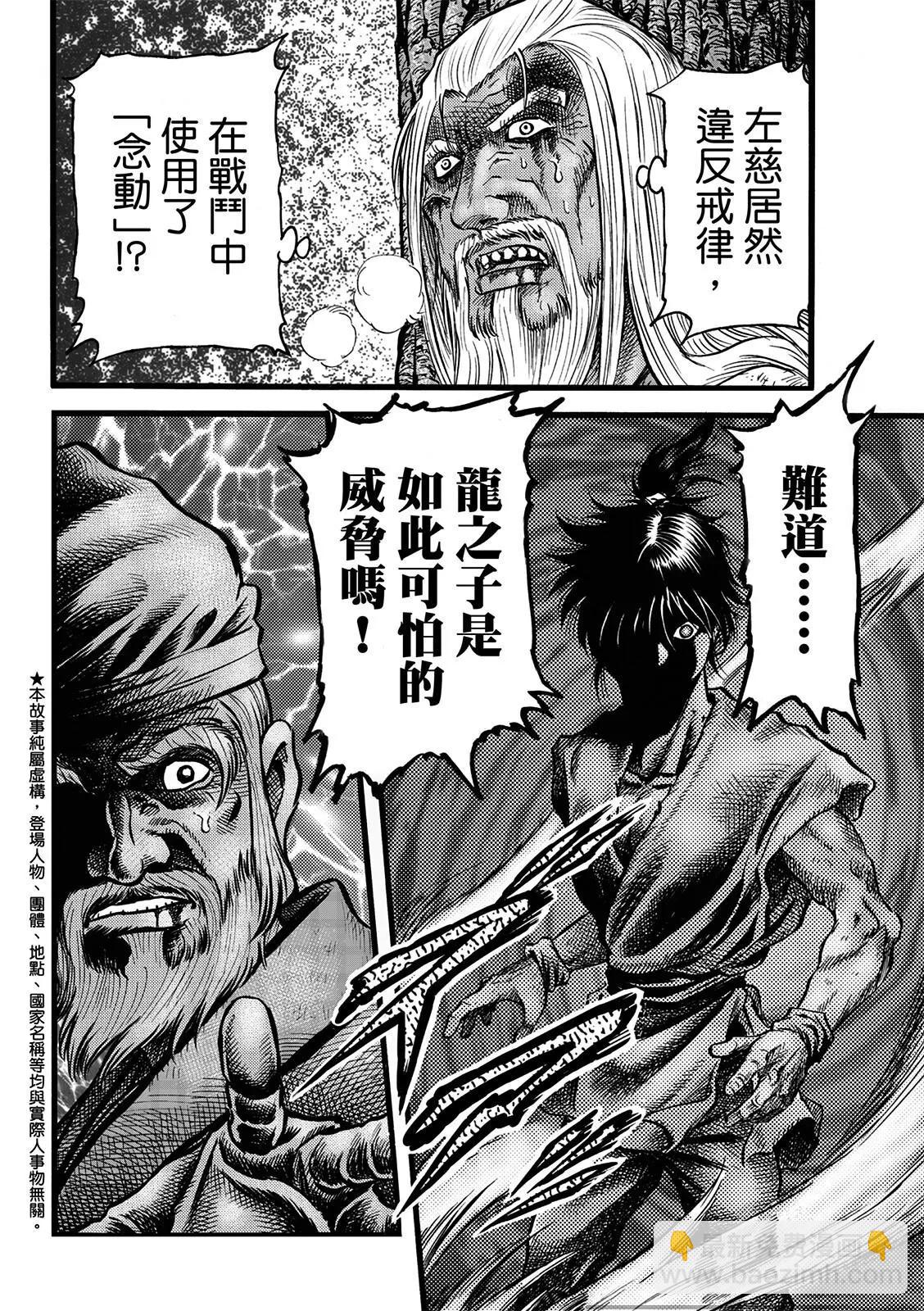 🍔龙狼传 王霸立国篇 第50话 第4页