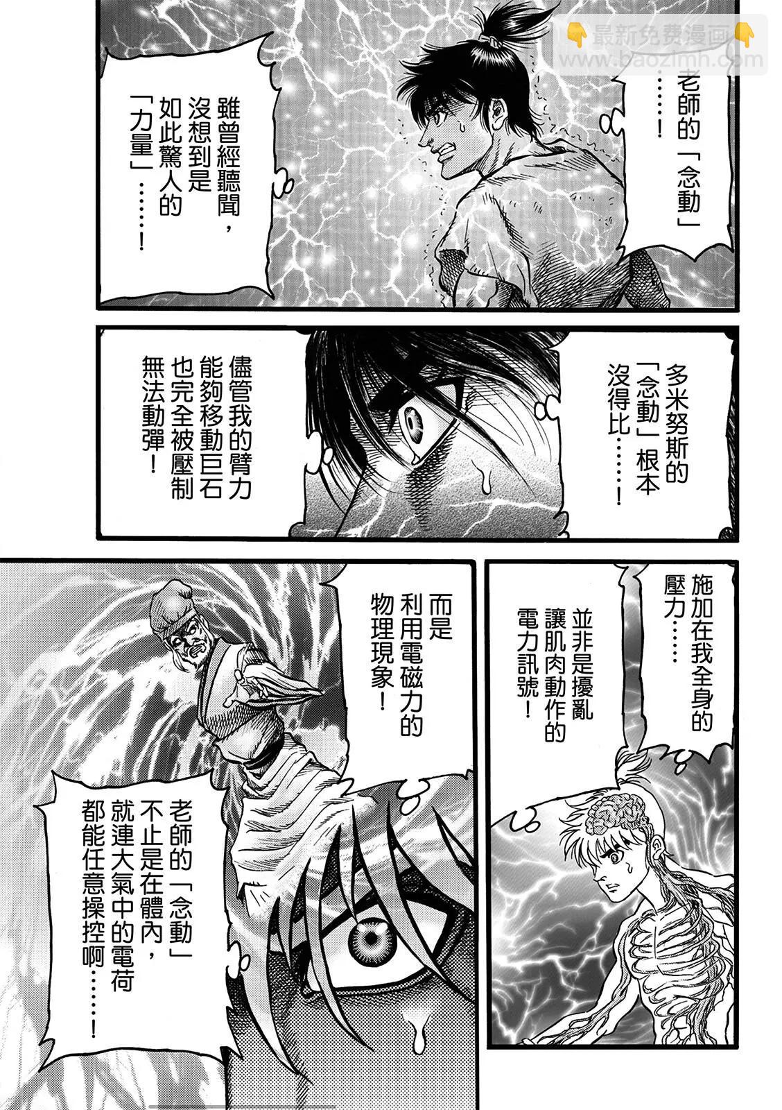 🍔龙狼传 王霸立国篇 第50话 第5页