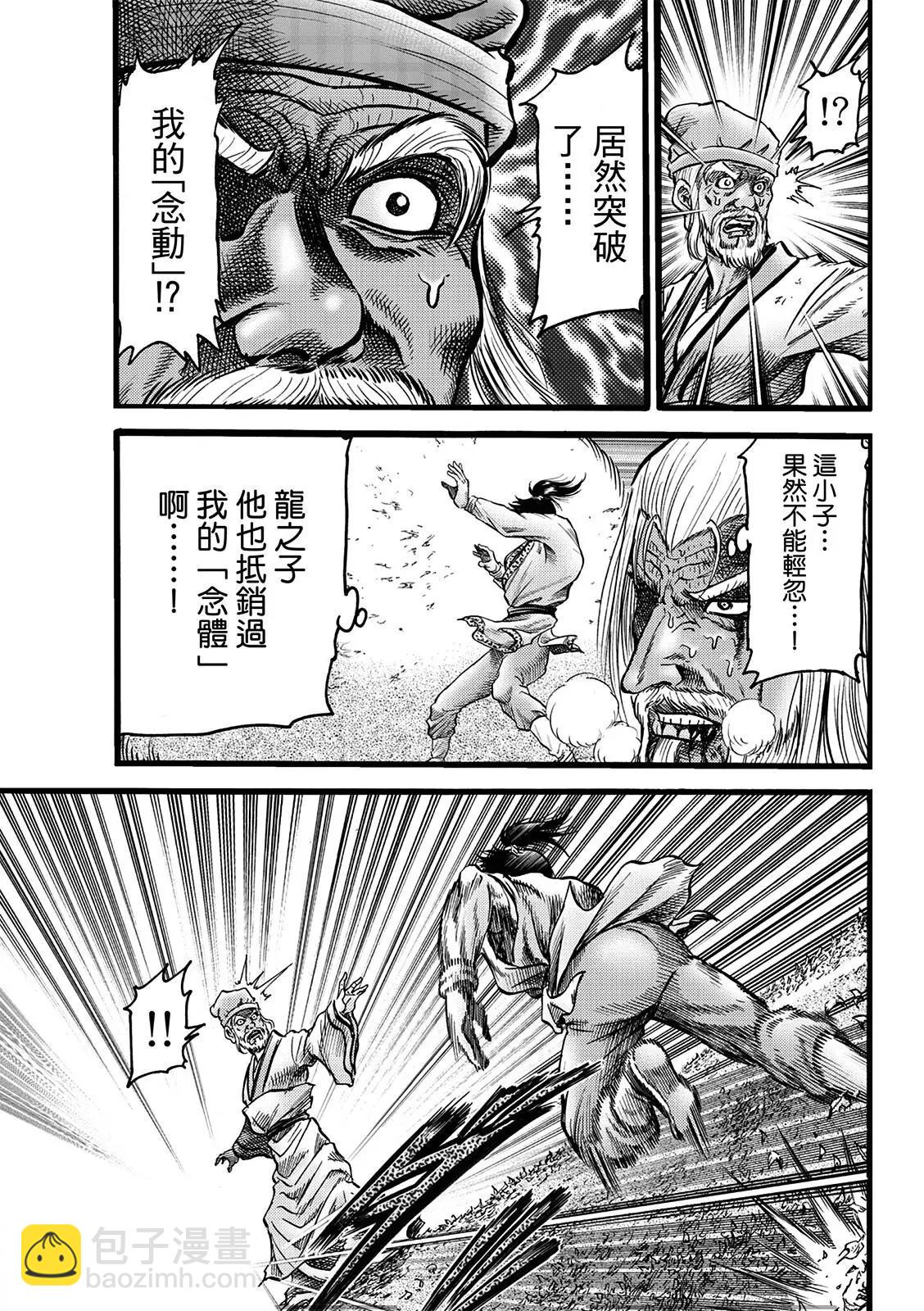 🍔龙狼传 王霸立国篇 第50话 第7页