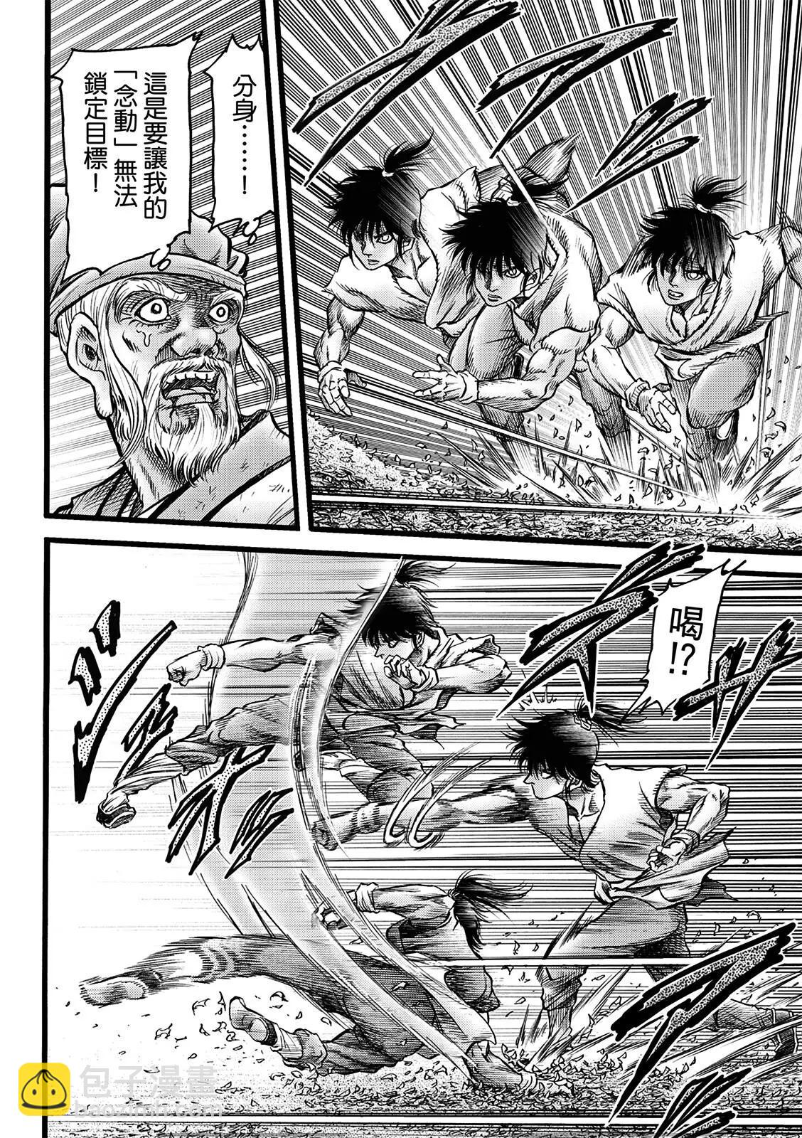 🍔龙狼传 王霸立国篇 第50话 第8页