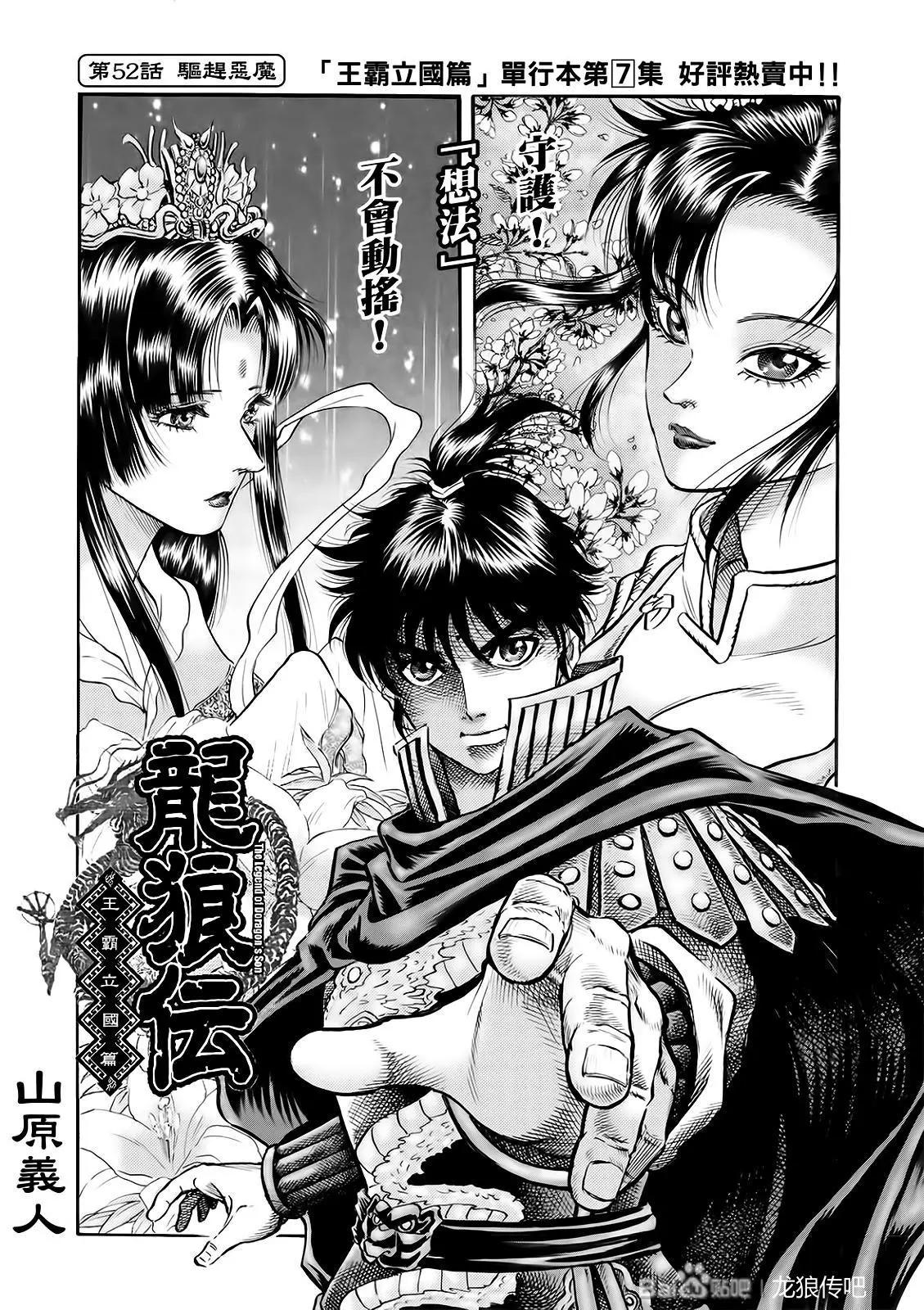 🍔龙狼传 王霸立国篇 第52话 第1页