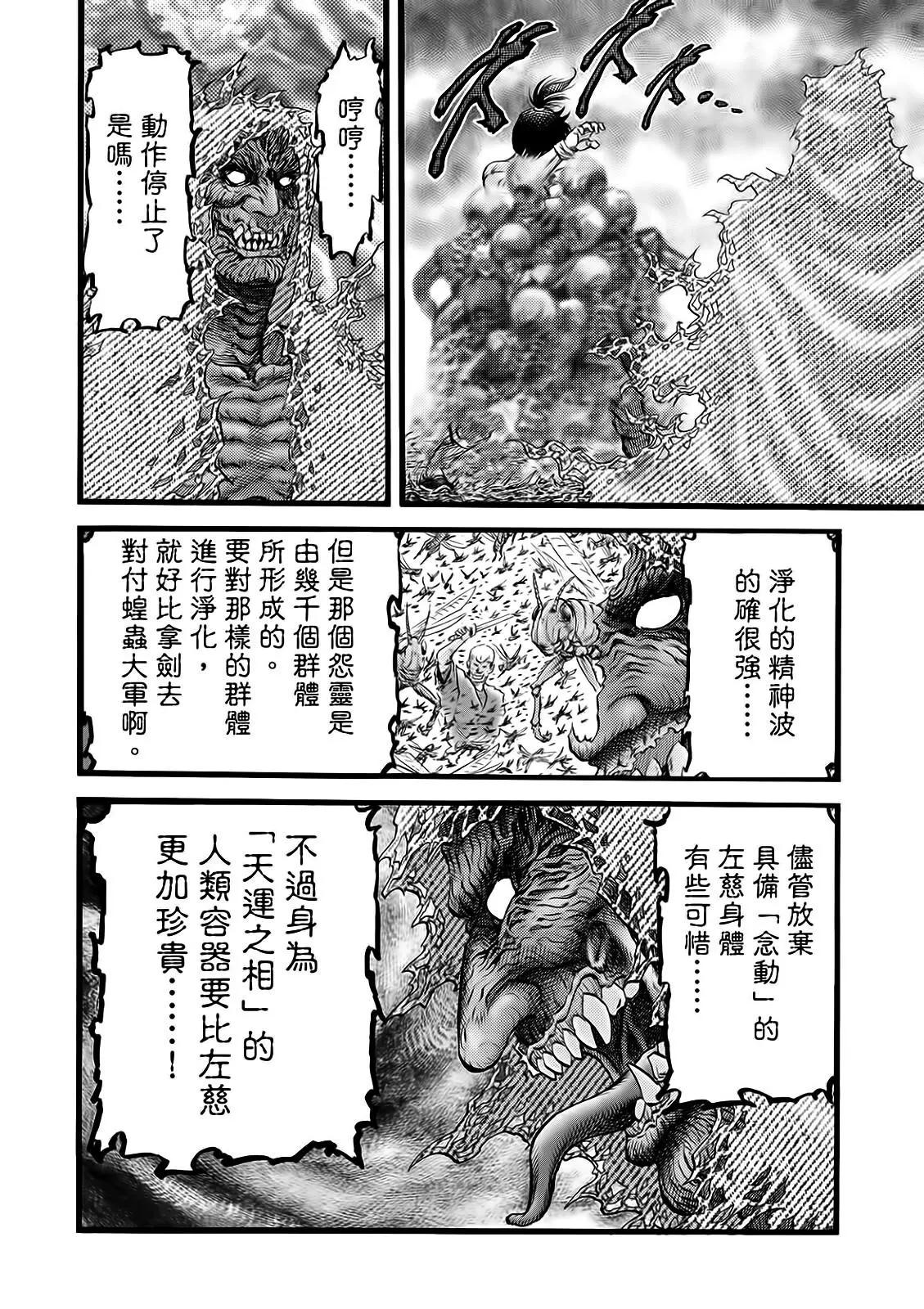 🍔龙狼传 王霸立国篇 第52话 第10页